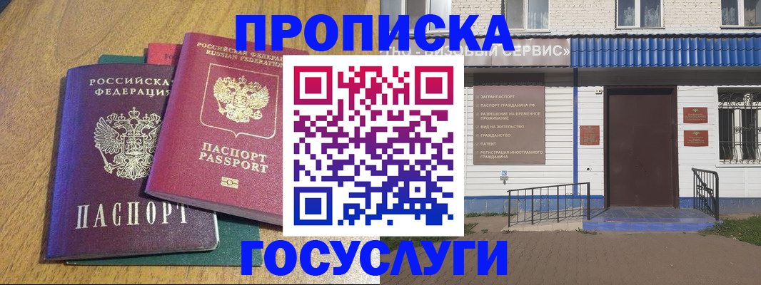 временная регистрация для всех в Чапаевске