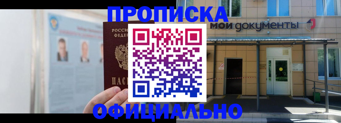 временная регистрация купить в Чапаевске