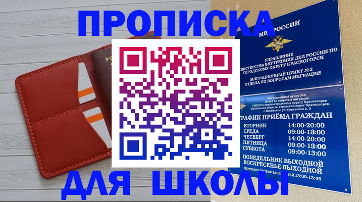 временная регистрация для всех в Чапаевске